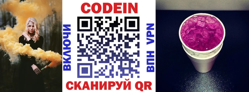 Codein напиток Lean (лин)  Купить где  Серафимович 